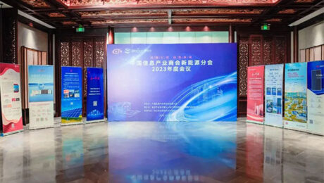 澳门太阳集团6138出席中国信息产业商会新能源分会2023年度会议并作交流发言